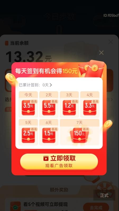 走路添福寿最新版v2.0.3截图1