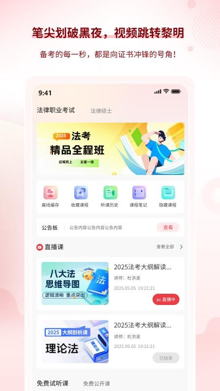 星途法考免费版v1.0.0截图1