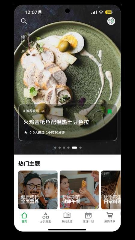 美善品Cookidoo安卓版v25.11.1(1)