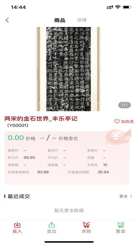 数文通官方版v1.0.14截图4