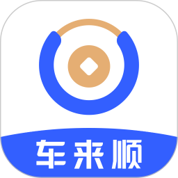车来顺手机版 v3.3.4
