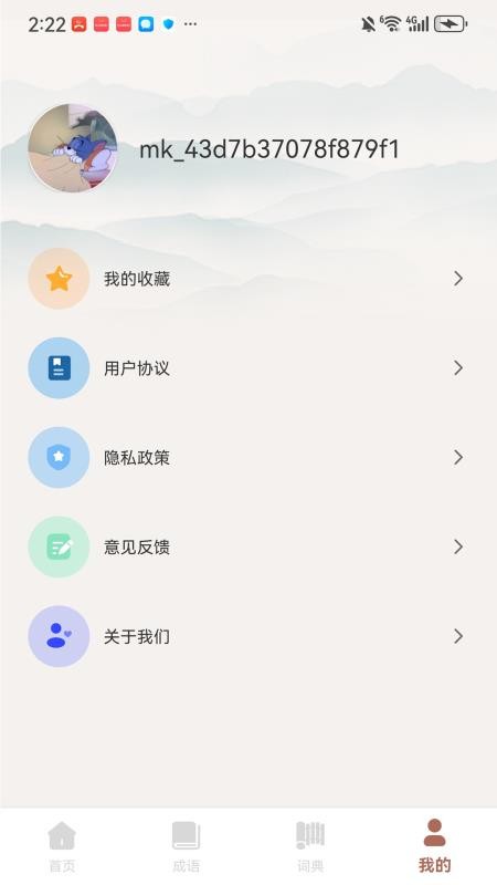 漫趣诚语客户端v1.0.0截图3