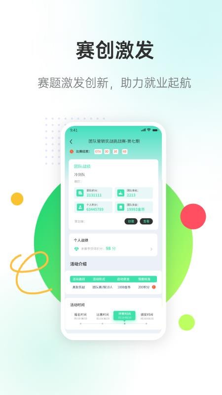 天启智教手机版v2.2.1截图4