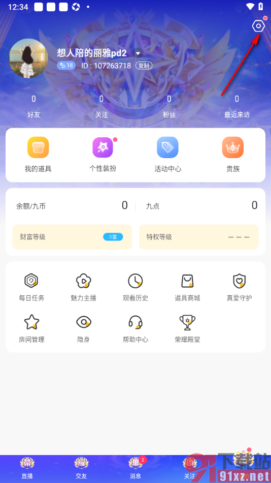 九秀直播app进行检测升级更新的方法