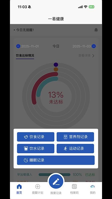 一易健康官方版v1.0.4截图4
