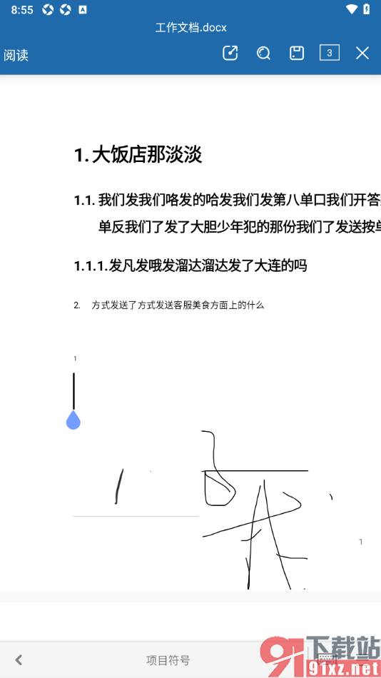 永中office手机版为文档段落文字添加多级编号的方法