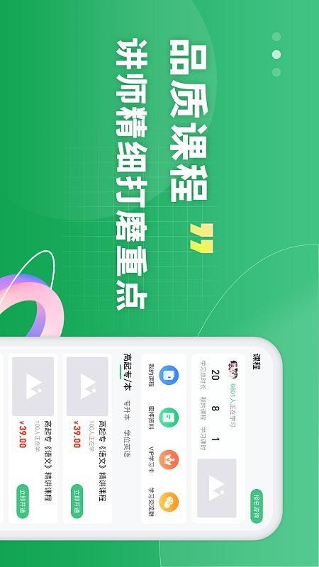 成人高考网校官网版v1.0.15截图1