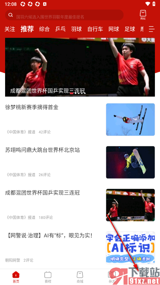 中国体育app查看获取的红包记录的方法