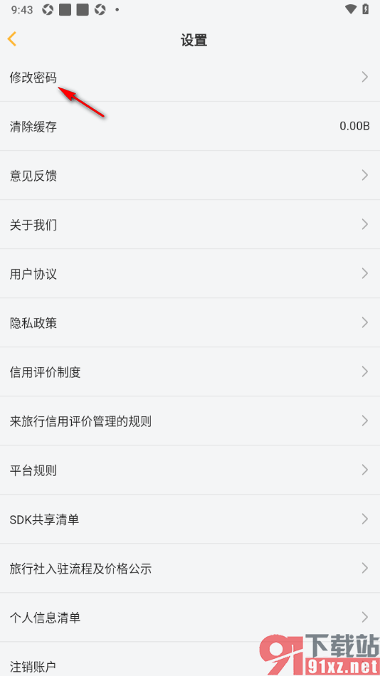 来旅行app设置登录应用密码的方法