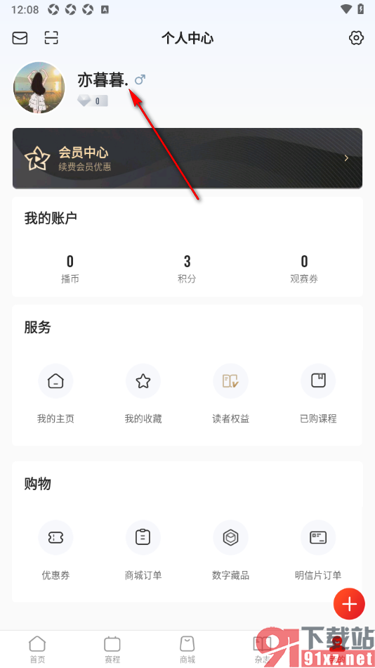 中国体育app查看获取的红包记录的方法