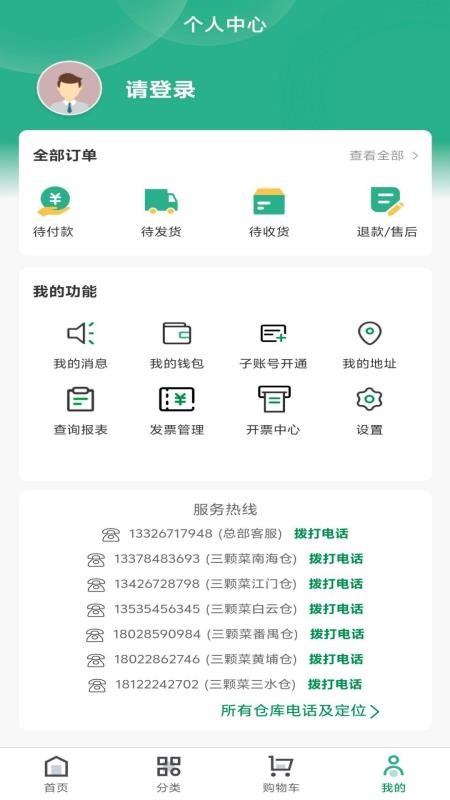 三颗菜官方版v1.0.1截图4