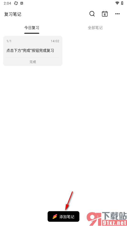 复习笔记app新增复习笔记的方法