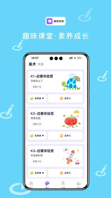 神策教育官方版v2.0.4截图4