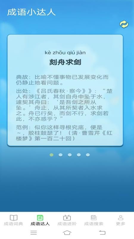 趣味成语王手机版v2.4.7.2截图3