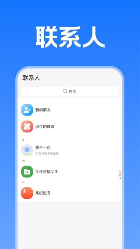 讯会通官方版v1.0.8截图3
