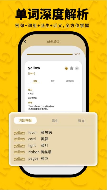 智词侠手机版v1.2.0截图3