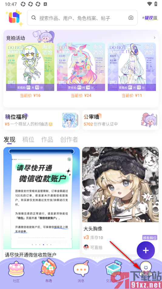 临界app创建角色档案的方法