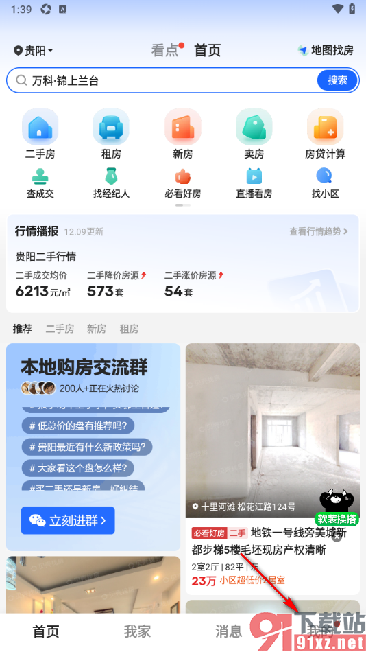 贝壳找房app设置允许获取相机权限的方法