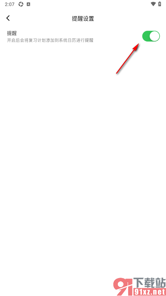 复习笔记app设置将复习计划添加到系统日历中进行提醒的方法