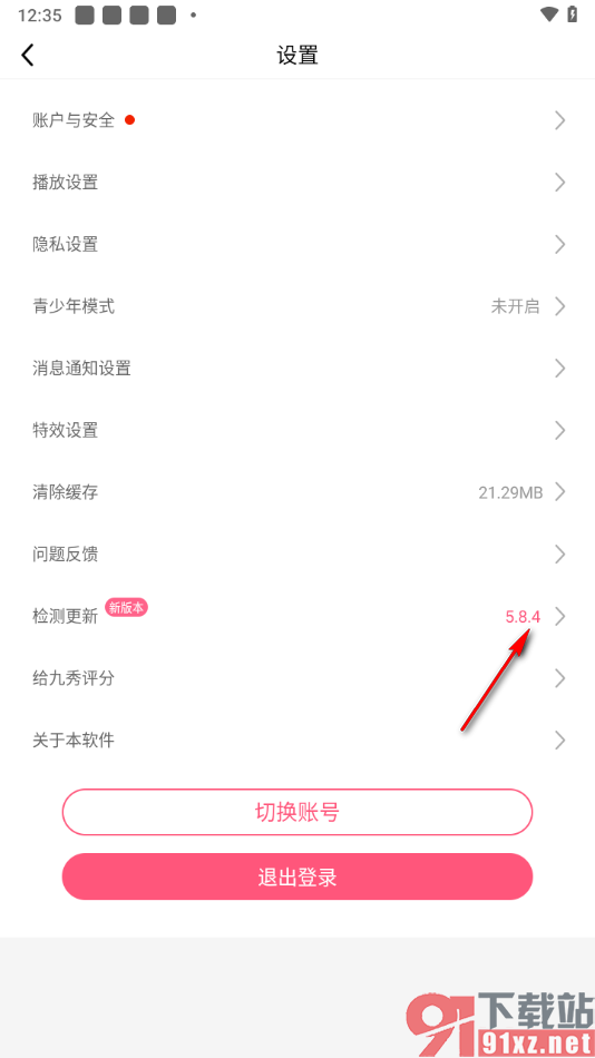 九秀直播app进行检测升级更新的方法