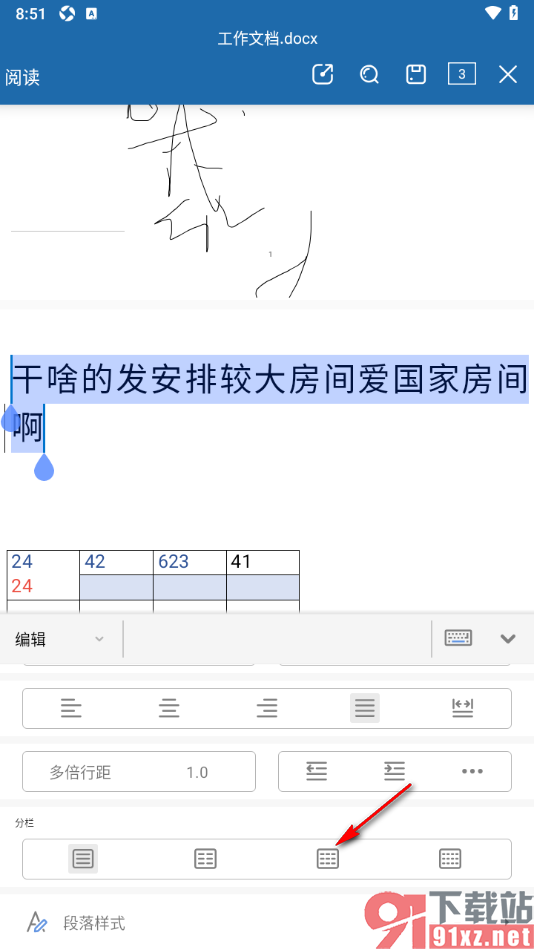 永中office手机版设置将文档中文字段落分三栏显示的方法