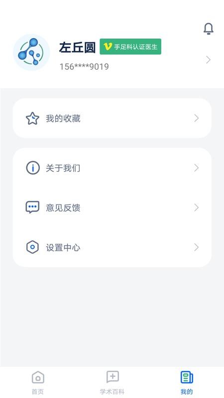 全球药研资讯APPv2.6.1截图3
