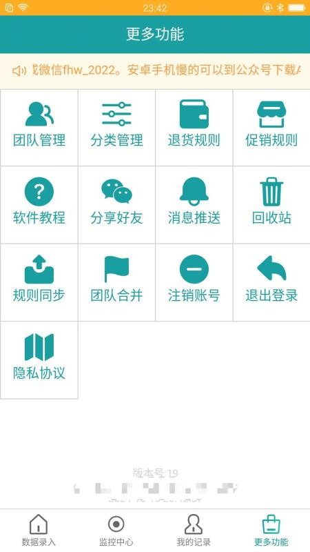 保质期监控官方版v1.6.0截图4