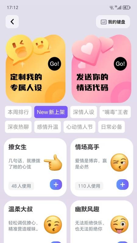 LOVER键盘手机版v1.3.8截图2