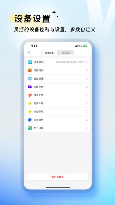 VMYCAM最新版v1.1.1截图2