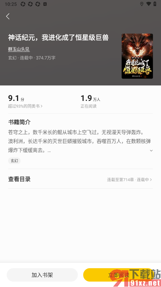 追读小说app打开书籍详情查看的方法