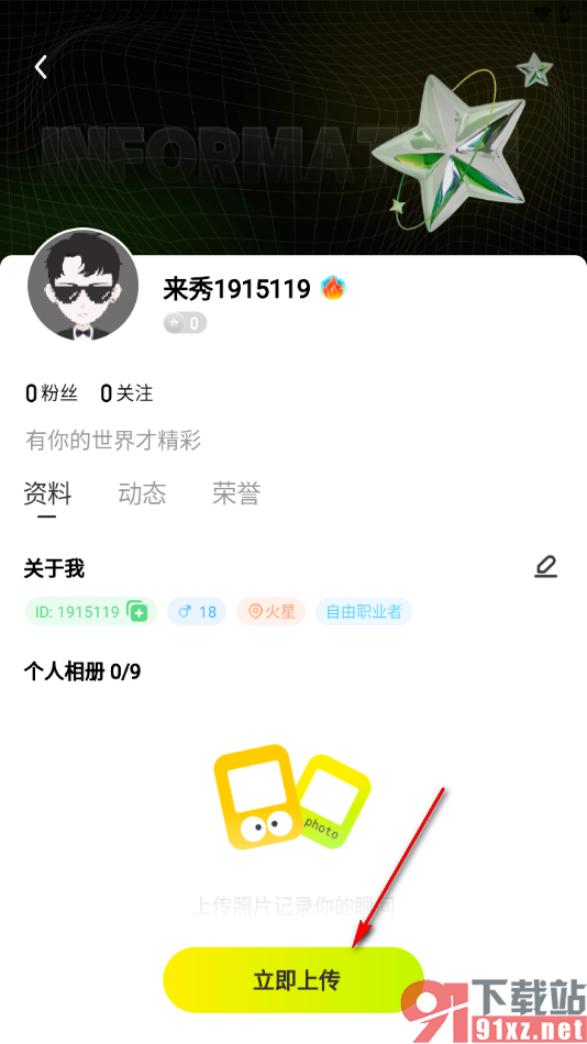 来秀app从本地上传照片到个人相册的方法