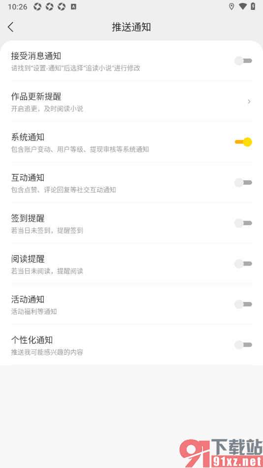 追读小说app关闭系统通知的方法