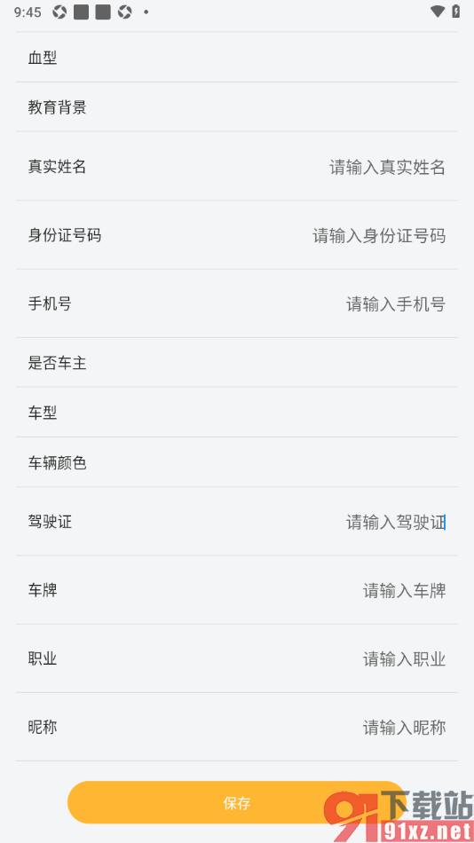 来旅行app添加驾驶证的方法