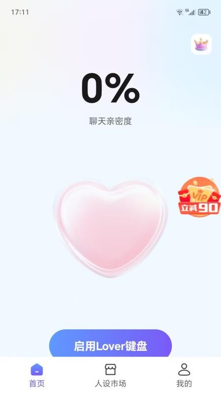 LOVER键盘手机版