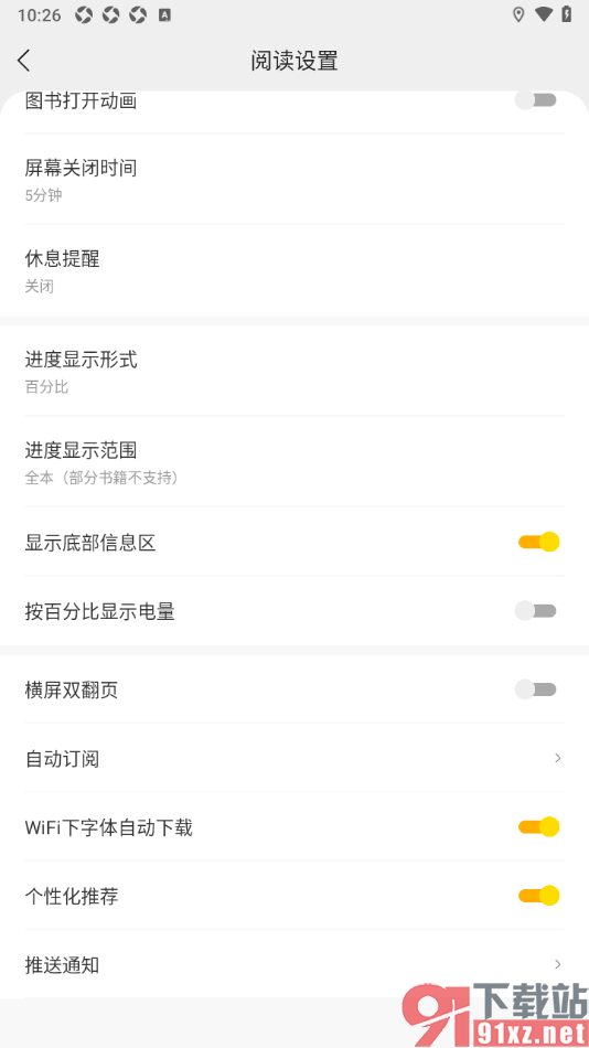 追读小说app设置启用wifi下字体自动下载的方法