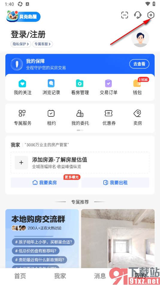 贝壳找房app设置允许获取相机权限的方法