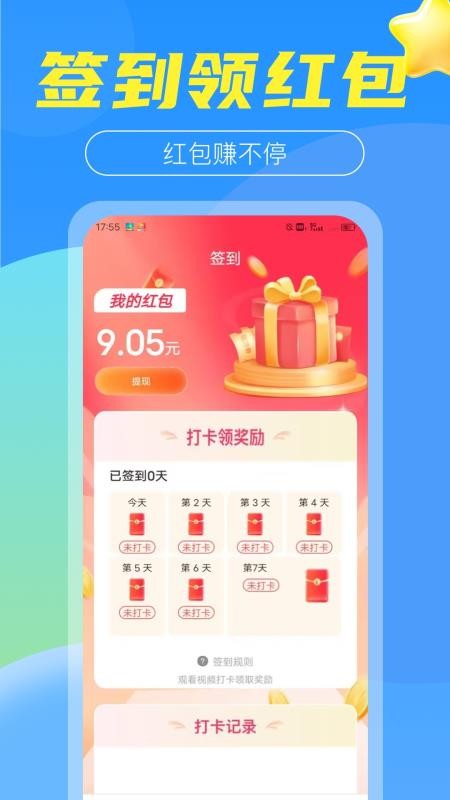 今日充电最新版v1.1.4截图4