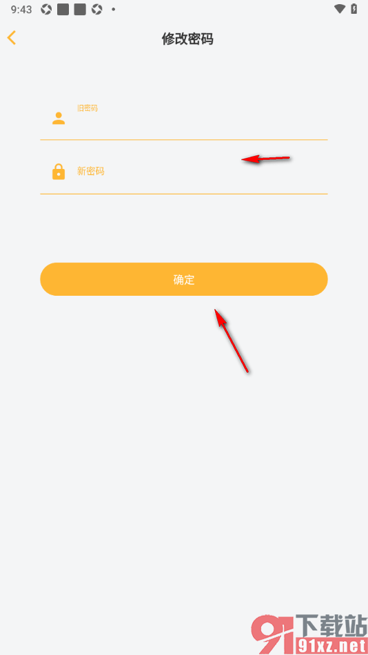 来旅行app设置登录应用密码的方法