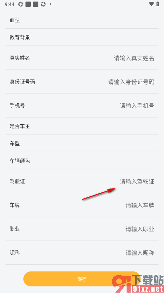 来旅行app添加驾驶证的方法