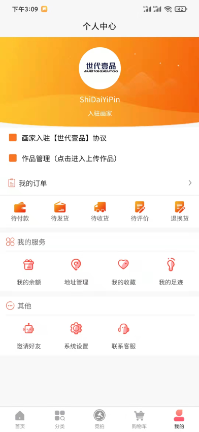 世代壹品官方版v1.2.6截图2