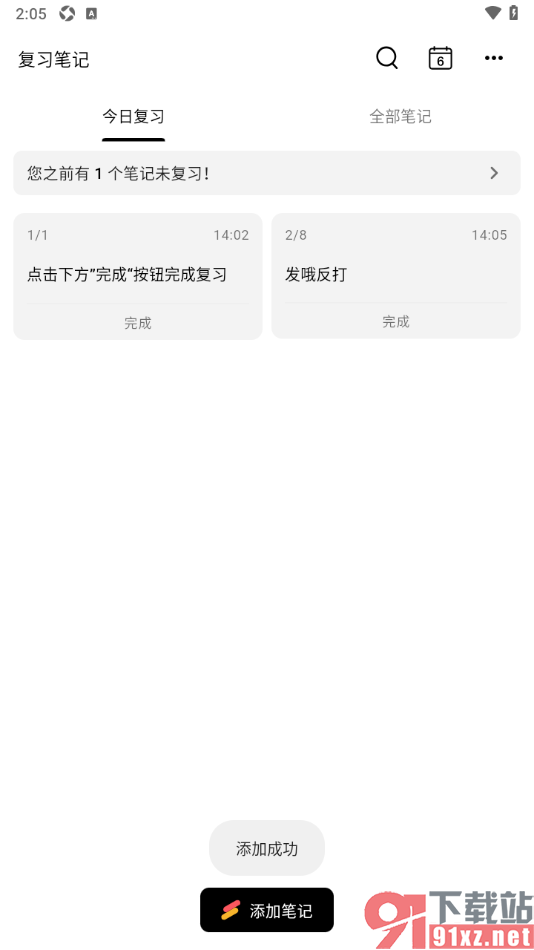 复习笔记app新增复习笔记的方法