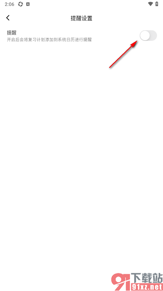 复习笔记app设置将复习计划添加到系统日历中进行提醒的方法