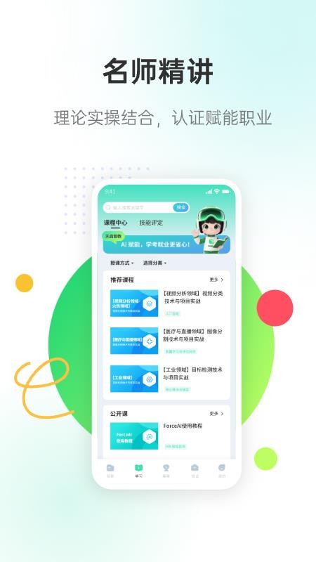 天启智教手机版v2.2.1截图1