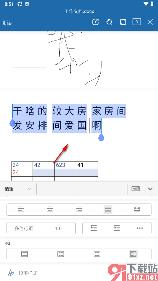永中office手机版设置将文档中文字段落分三栏显示的方法