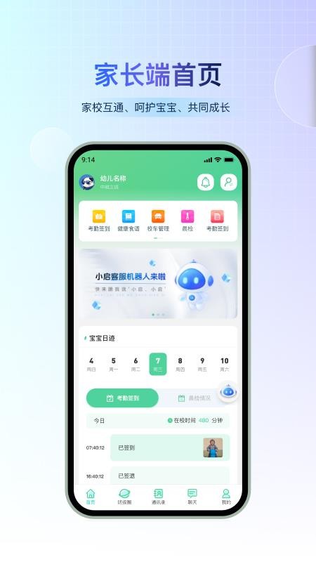 小宝快长官网版v1.16.0截图1
