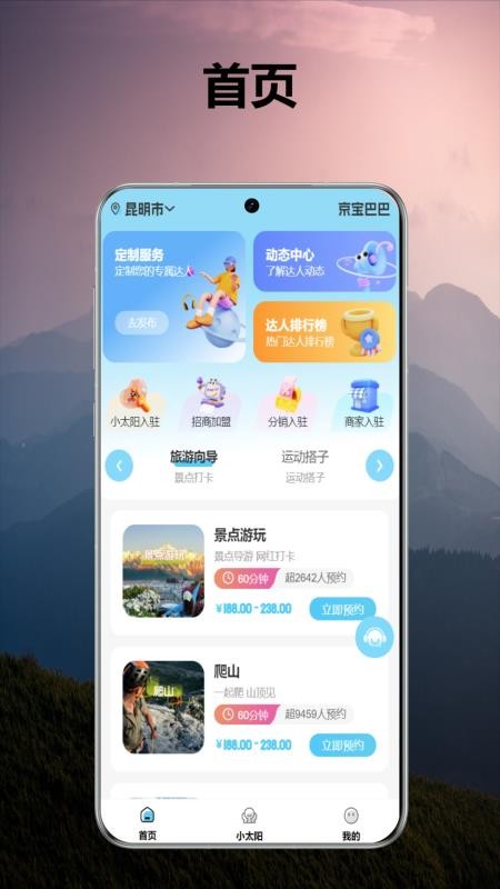 京宝巴巴最新版本v1.2.4截图1
