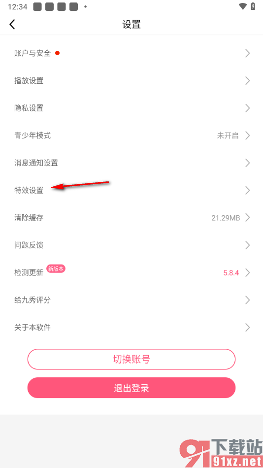 九秀直播app设置启用中奖特效功能的方法