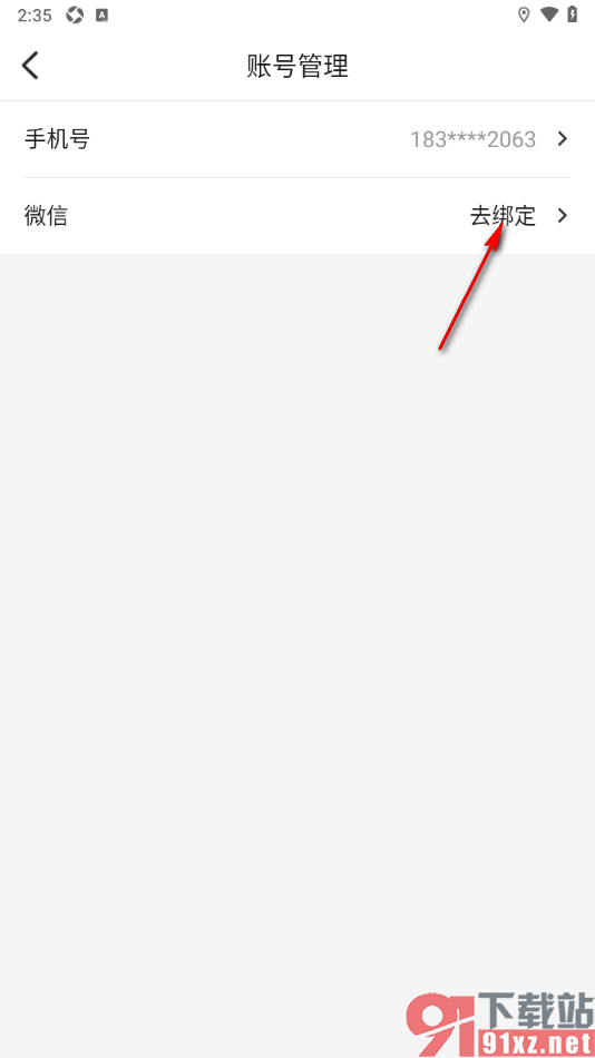 奔腾融媒app授权绑定手机微信的方法