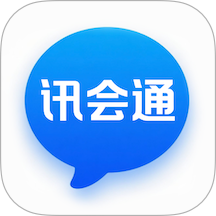 讯会通官方版 v1.0.8