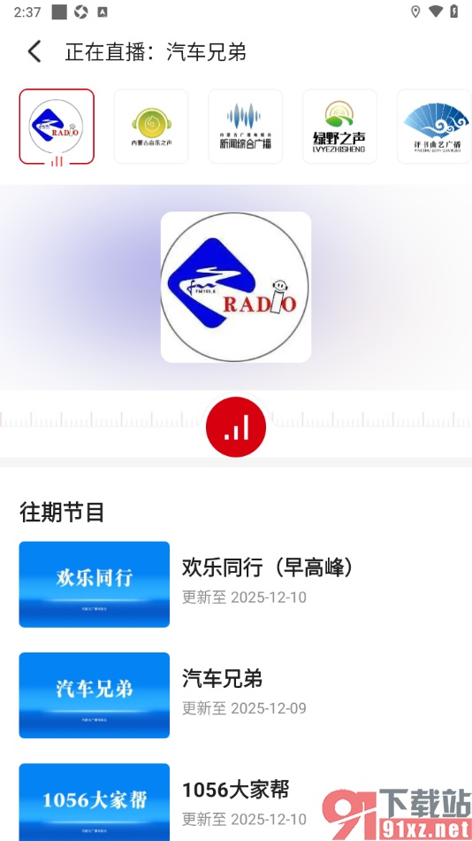 奔腾融媒app听广播电台新闻的方法